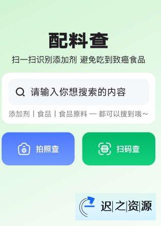 配料查v2.2.8高级版 --扫一扫看看食品都有哪些添加剂