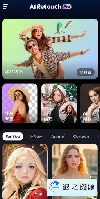 AI Retouch 移除杂物1.254.66高级版-迟之资源