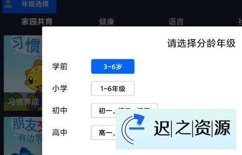 同步课堂TV v1.0高级版-迟之资源