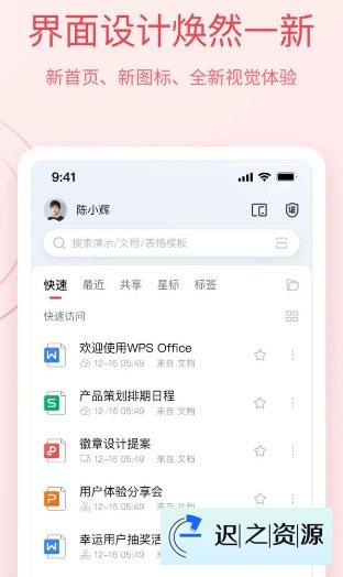 WPS Office v18.19高级版