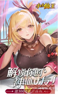 国风女神放置卡牌游戏：小小仙王H5 v1.0.0高级版-迟之资源