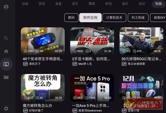 BV 第三方哔哩TV版 v0.3.2-迟之资源