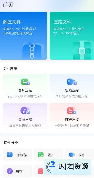 金舟ZIP解压缩2.0.1高级版-迟之资源