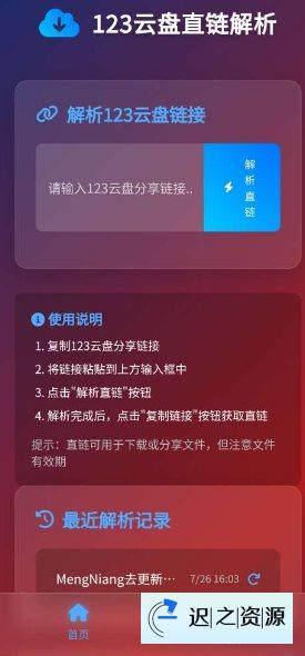 123云盘直链解析v1.0