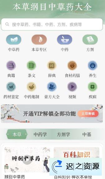 本草纲目中草药大全v1.9高级版-迟之资源