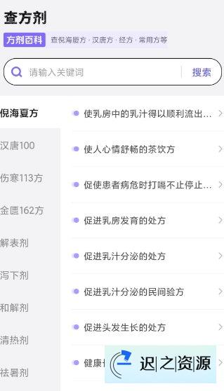 中药百科大全v1.5高级版-迟之资源