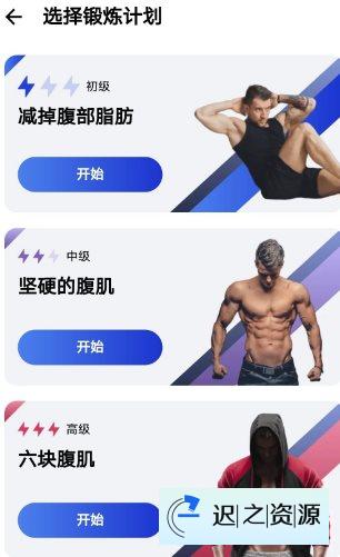 30天内练出六块腹肌v1.4.0高级版-迟之资源