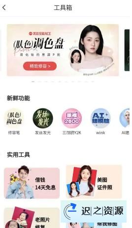 美图秀秀 v11.17.0 SUIP版