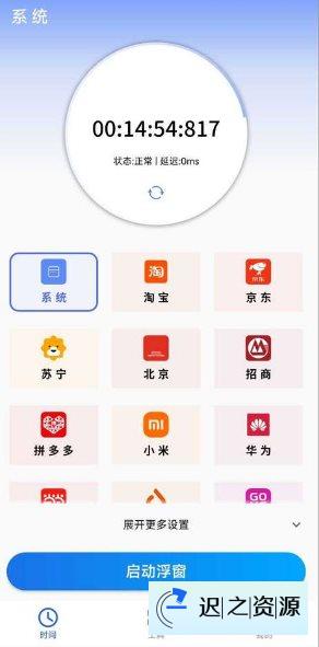 浮动时间 V4.0.1 会员版-迟之资源