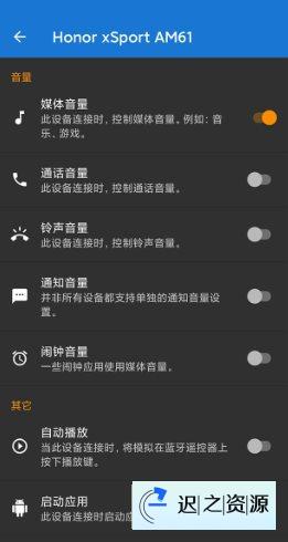 Bluetooth Volume Control 蓝牙音量控制v3.0.3高级版-迟之资源