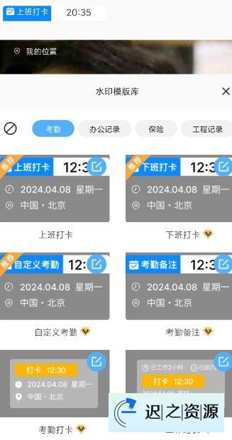 水印相机打卡定位1.9.0高级版-迟之资源