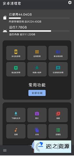 安卓清理君 v3.8.8高级版-迟之资源