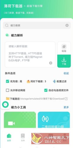 薄荷下载1.2.5高级版-迟之资源
