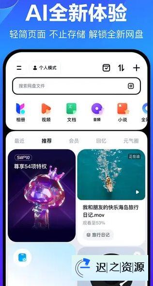 百度网盘 v13.7.5纯净版-迟之资源