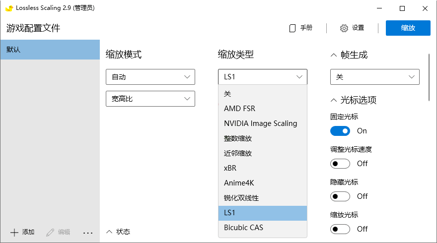 Lossless Scaling v3.2.0绿色版-迟之资源