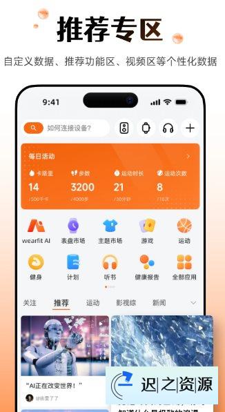Wearfit Pro 智能设备管理vhw-迟之资源