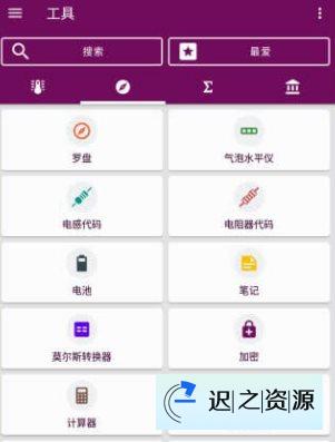 单位换算 Unit Converter v2.2.60 高级版-迟之资源