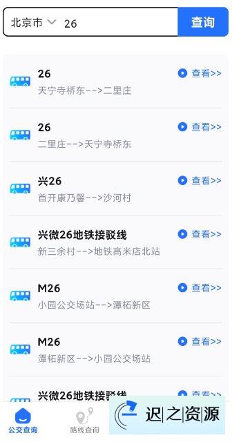掌上公交通v3.0.2纯净版-迟之资源