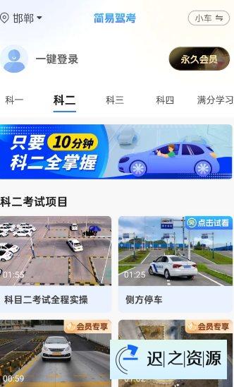 简易驾考1.1.6高级版-迟之资源