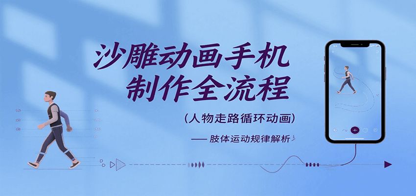 沙雕动画手机制作全流程，关键帧动画、走路、表情变换、场景反向移动、车内人物添加等-迟之资源