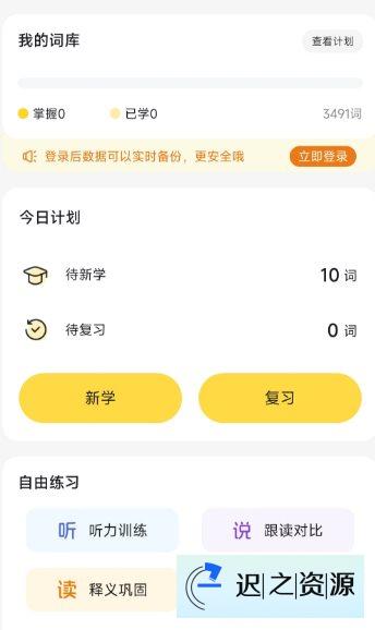 疯狂背单词v1.80.1高级版-迟之资源