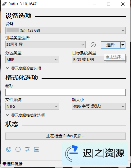 U盘引导盘制作Rufus v4.8.2253-迟之资源