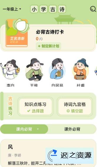 小学古诗大全v1.0.4高级版-迟之资源