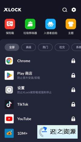 应用锁 App Lock XLock Pro v1.8.3专业版-迟之资源