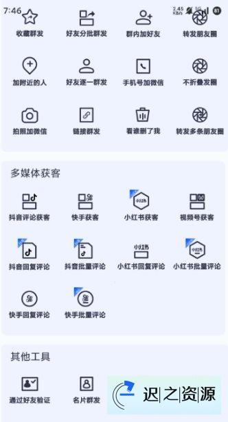 微商侠v1.0.2 高级版