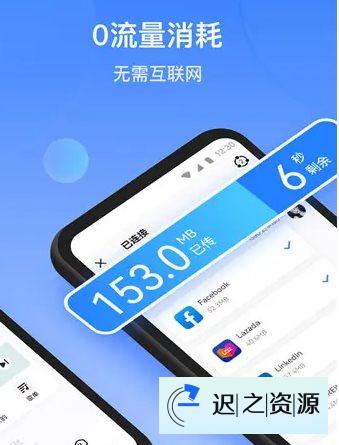 SHAREit茄子快传 v6.52.18 高级版-迟之资源