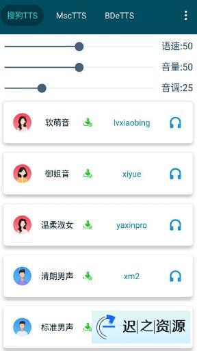 MultiTTS 发音增强工具v1.7.8