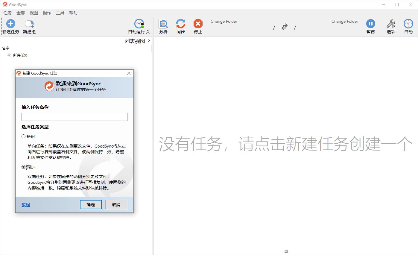 Goodsync Enterprise v12.9.5.5-迟之资源