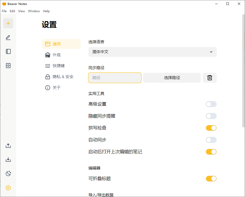 Beaver Notes海狸笔记v4.1.0中文版-迟之资源