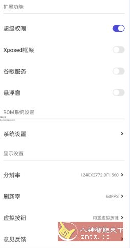 X8沙箱虚拟机v2.0.1高级版-迟之资源