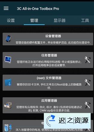 3C All-in-One Toolbox Pro 3C一体工具箱v3.1.4e专业版-迟之资源