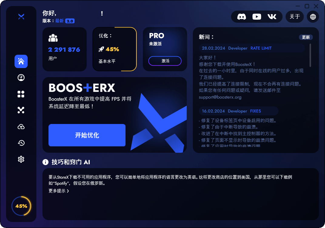 BoosterX FPS优化工具v2.1.2.2-迟之资源