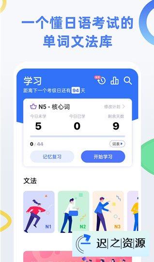 日语考级v2.2.6高级版-迟之资源