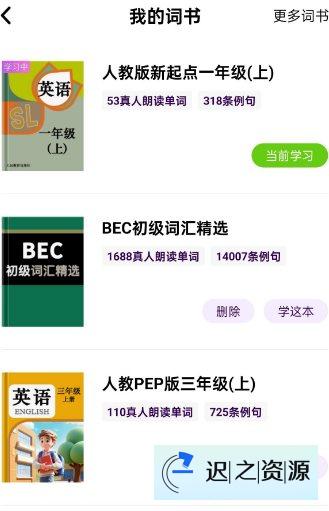 傻瓜英语v2.6.0804高级版-迟之资源