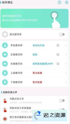 自动化助手7.1.8高级版-迟之资源