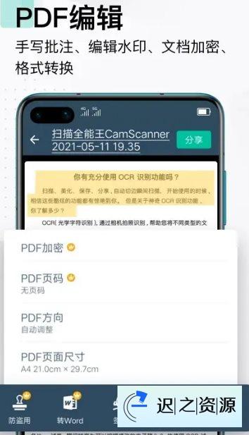 CamScanner 扫描全能王 v6.93.0.250725高级版