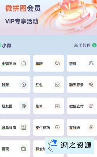 微拼图v3.2.5高级版-迟之资源