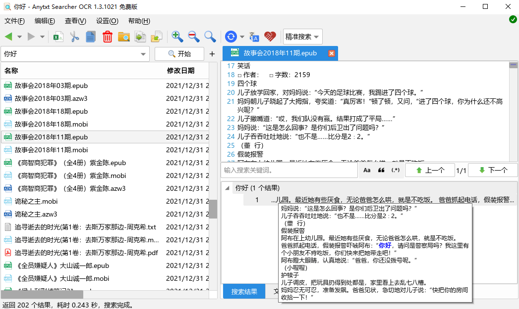 AnyTXT Searcher OCR v1.3.2477-迟之资源
