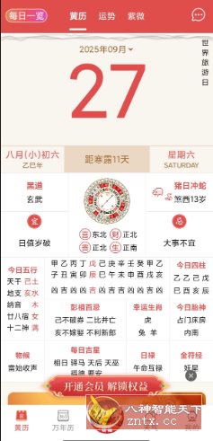 老黄历万年历顺历v6.6.9高级版-迟之资源