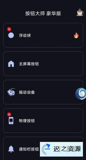 按钮大师 Button Master pro v4.0专业版-迟之资源