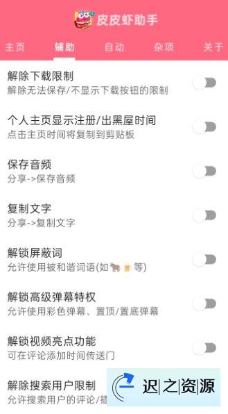 皮皮虾助手v1.9.9.1
