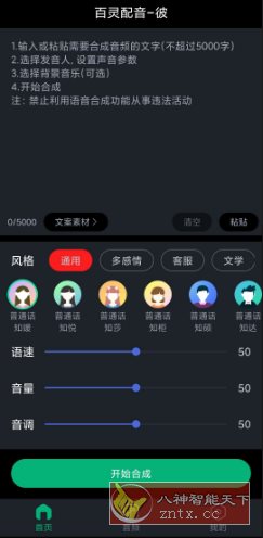 百灵配音v1.0.8高级版-迟之资源