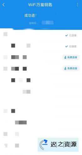 wifi万能钥匙极简版2.4.10纯净版